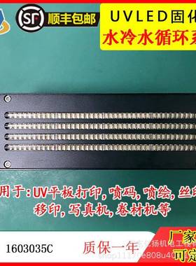 迈创UV平板打印机固化灯UV墨水油墨快速干燥紫外线LED固化灯16030