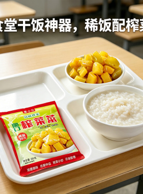 重庆特产涪陵榨菜芯清淡小包鲜脆咸菜泡菜开味爽口下饭菜50g袋装