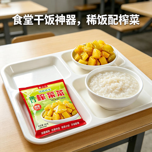 重庆特产涪陵榨菜芯清淡小包鲜脆咸菜泡菜开味爽口下饭菜50g袋装