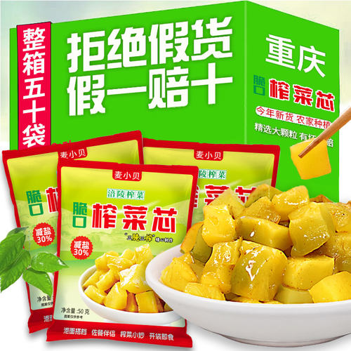 重庆特产涪陵榨菜芯清淡小包鲜脆咸菜泡菜开味爽口下饭菜50g袋装
