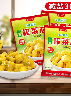 重庆特产涪陵榨菜芯清淡小包鲜脆咸菜泡菜开味爽口下饭菜50g袋装