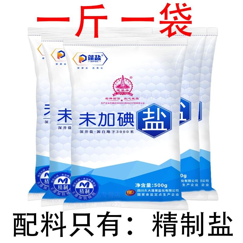 四川精制家用食用盐深井盐未加碘食盐矿盐商用细盐炒菜盐500g,粮油调味/速食/干货/烘焙,食盐,淘宝优惠券,粉丝福利购,淘宝优惠卷