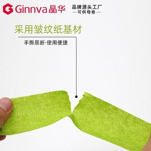 晶华家装胶喷KHS漆遮蔽彩色纹纸胶带蓝色红色绿黑色色DIY装饰纸美