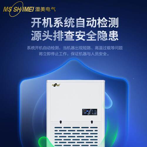 湿美工业除湿机MS-9180B适用:2~80300㎡除器干地下室车间燥机MS-9