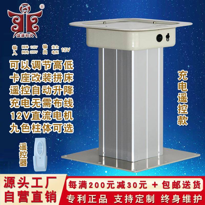 唐374和风充电房车用升降桌腿电动盛升降机降卡座变床伸缩平台专