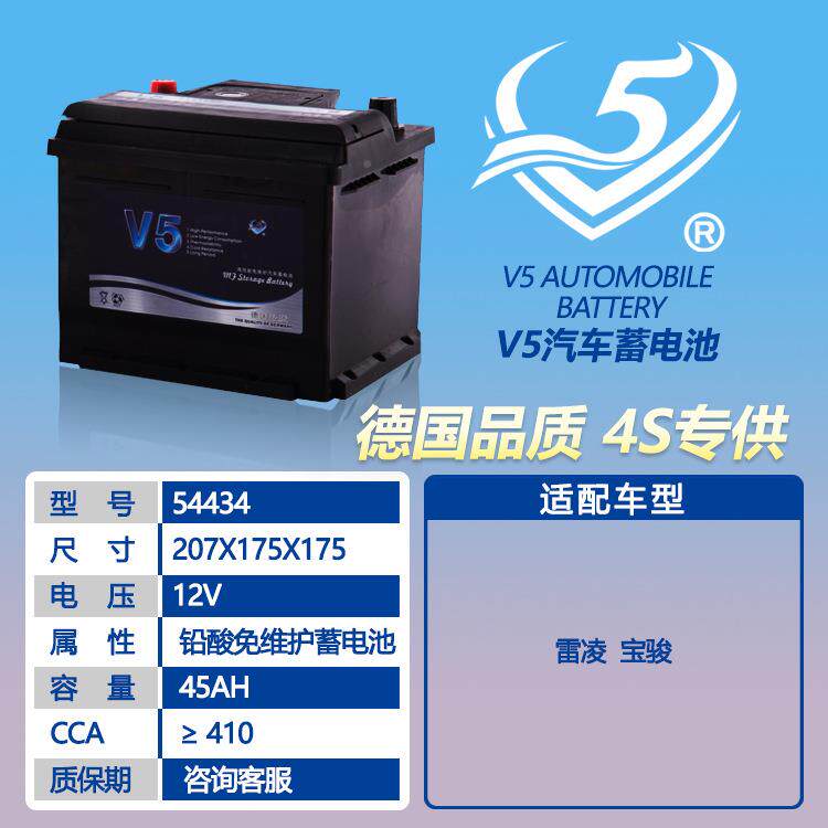 厂家直供1245AH免车维护VV5汽电瓶54434MF铅酸蓄V5-54434池电适配