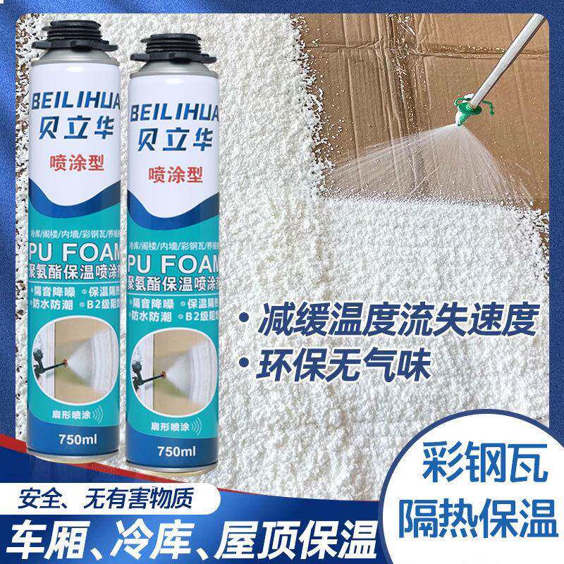 聚氨瓦酯保温喷彩涂冷库钢439屋顶热保温泡沫喷剂喷隔涂发泡胶厂