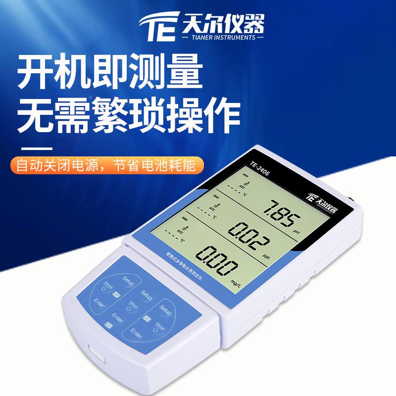 盐便式水携质多参数TE-2407检测仪溶解氧电导率TDS磷酸根度OPR水