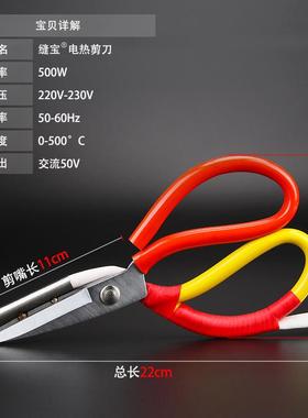 温商标剪刀调电热剪刀修边刀电热裁缝剪57765刀剪切/带剪刀拉链松