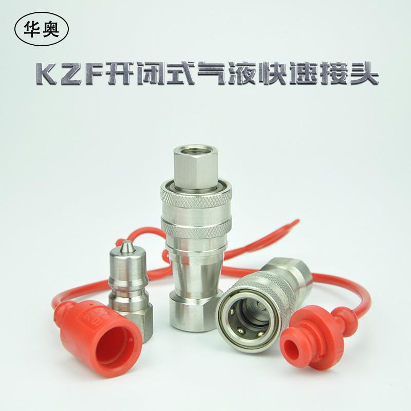 KZF0不锈快速接头4-钢1华奥化工反应釜气路ZG1/4螺纹液压快接WLB