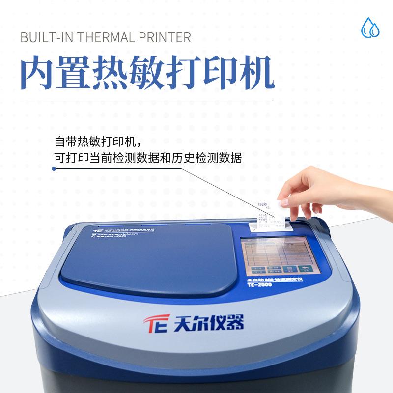 BOD全自TE-2000动定快速测仪质生化需氧量检测水仪器实验室obd水