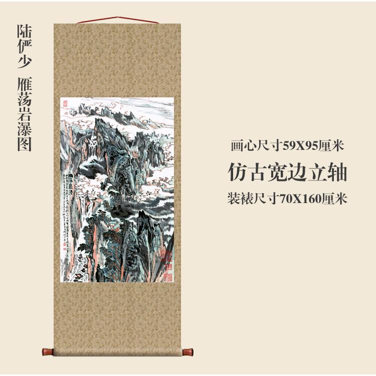 陆俨少荡岩瀑DTC雁图卷轴名挂画国画山水画复品中式玄关书房装制