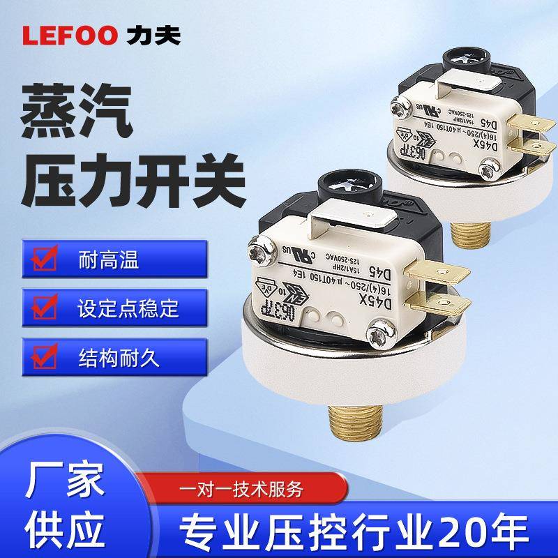 力夫LF25通用型0.2~9bar大电16A蒸汽泡耐高奶咖啡流机温压力687开