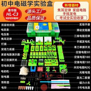初中物理全套实验器631材磁学学实验箱初八九年级初二电三光力套