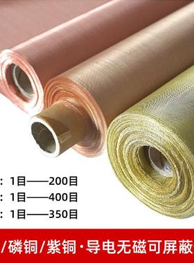 铜电极400目铜网网紫铜网黄IVZ铜网丝铜网电池电极磷用铜网铜网厂