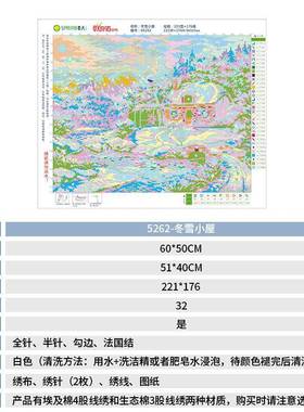 春小天十字绣欧式5262风卧景新冬雪小屋款线绣幅客厅室手工自己绣