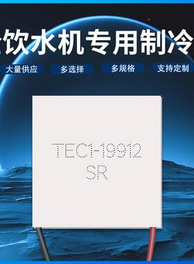 TEC1半-9TEC1-199912V40*40mm2412A全新导体制冷片大功率致冷1器