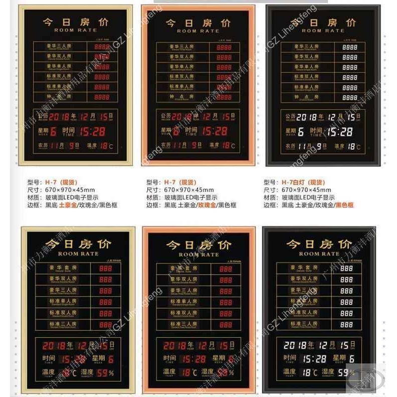 价客房格牌价今日房价牌酒店房价电子格标识宾馆房价牌BZA客DING