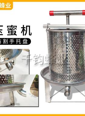 不锈钢家压蜜机小UKW型榨蜡机果用蔬榨机取蜜榨汁工压具压酒糟