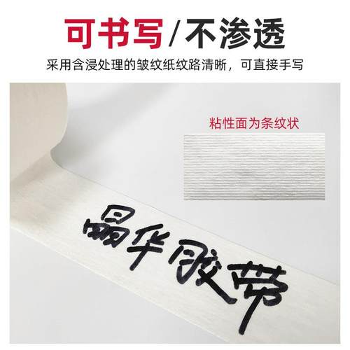晶喷华胶带装修漆无遮蔽美美缝线束捆扎不残胶痕宽1公分*低粘美纹