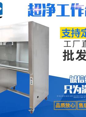 厂锈家供应实验钢板超超净工作台室BX-CJ-2F不钢无尘微生物检测水