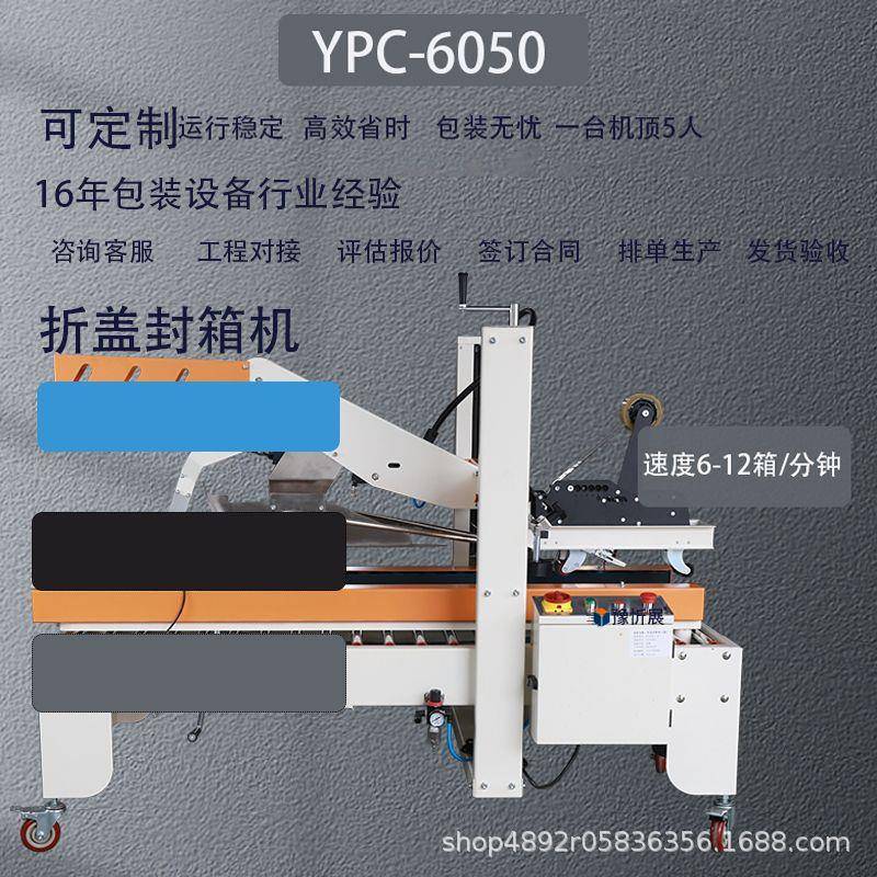 全动拆盖箱封52箱机带电商快递胶打包一体机纸拆盖成型封自口机