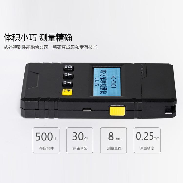 混凝土HC-TH01碳化0深度量仪海创高科HC碳-TH1便测携式数显化深度