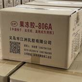 半自UFN动用胶超热熔高胶中速啫胶水动粘物蛋白胶喱胶806温粘合