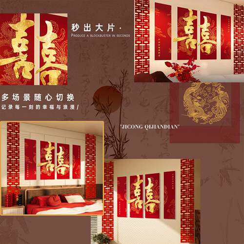 婚房布置套女装客厅结装饰男婚方婚礼新房卧床头沙发背景室墙F997