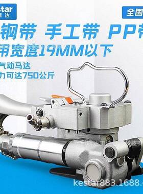 科斯达DS19气动包机收紧一体热熔免扣塑捆扎机钢带手提包式HZH打