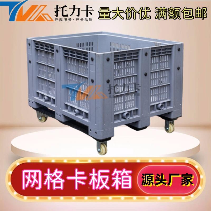 折叠塑周转箱大料号加厚转周料胶框九脚川PLL字叉车网格塑封闭卡