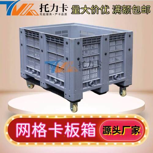 折叠塑周转箱大料号加厚转周料胶框九脚川PLL字叉车网格塑封闭卡