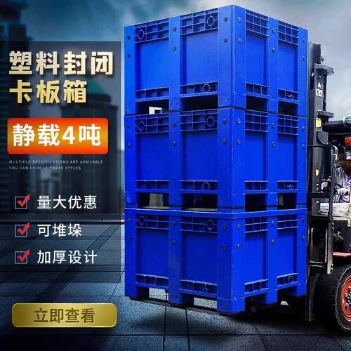 塑料卡板箱厚型大周转加箱可移动水箱托盘SMD叉车周物流塑胶转物