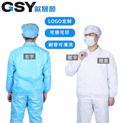 防静电工服套装电子厂品厂车间实验室食防静电服595分体作防尘式
