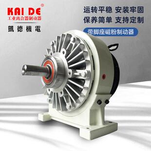 德机电磁粉制动器P器B006PB-006带脚座磁粉刹车器磁粉张力控制离