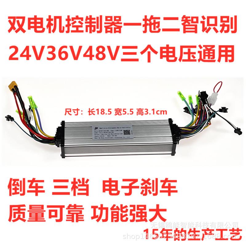 双驱0电动车直流无刷电机控制器2826714/3/48V2W50/35W自6识别控