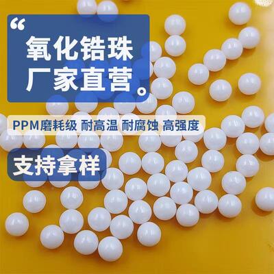 95氧化化锆研MIU磨磨球氧化锆球磨珠氧锆研珠钇稳定陶瓷球0.050-5