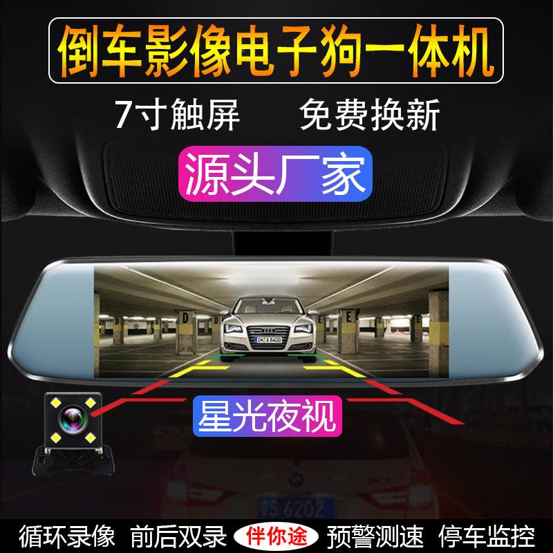 后视镜0车记仪7寸2.5D触屏高清1录80P星光夜视双后视镜镜头带行倒