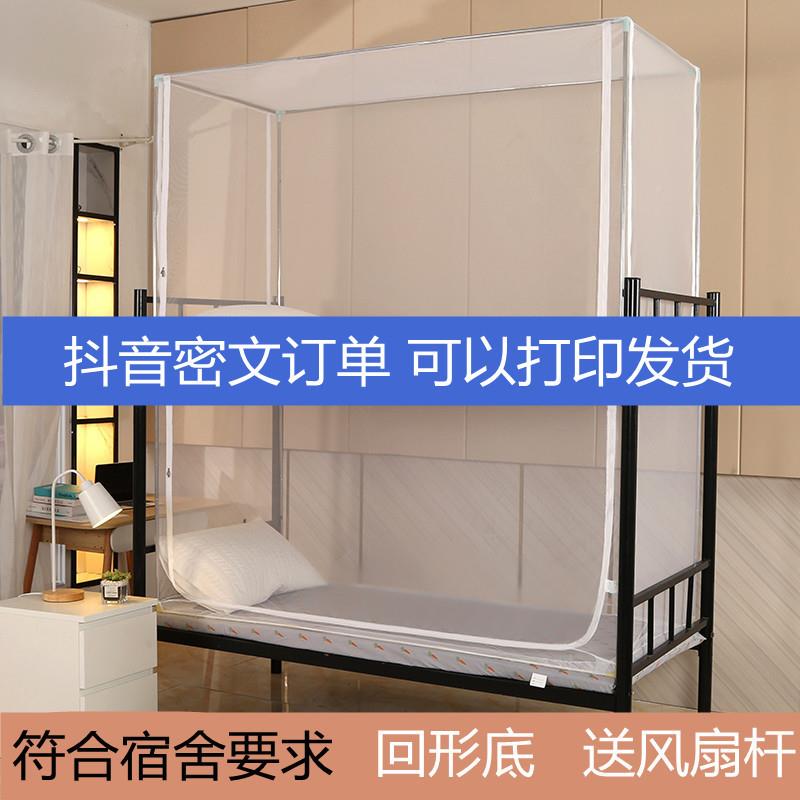 学校宿舍蚊帐初高.中学生住校上铺铁床通用t15加高15下0cm09