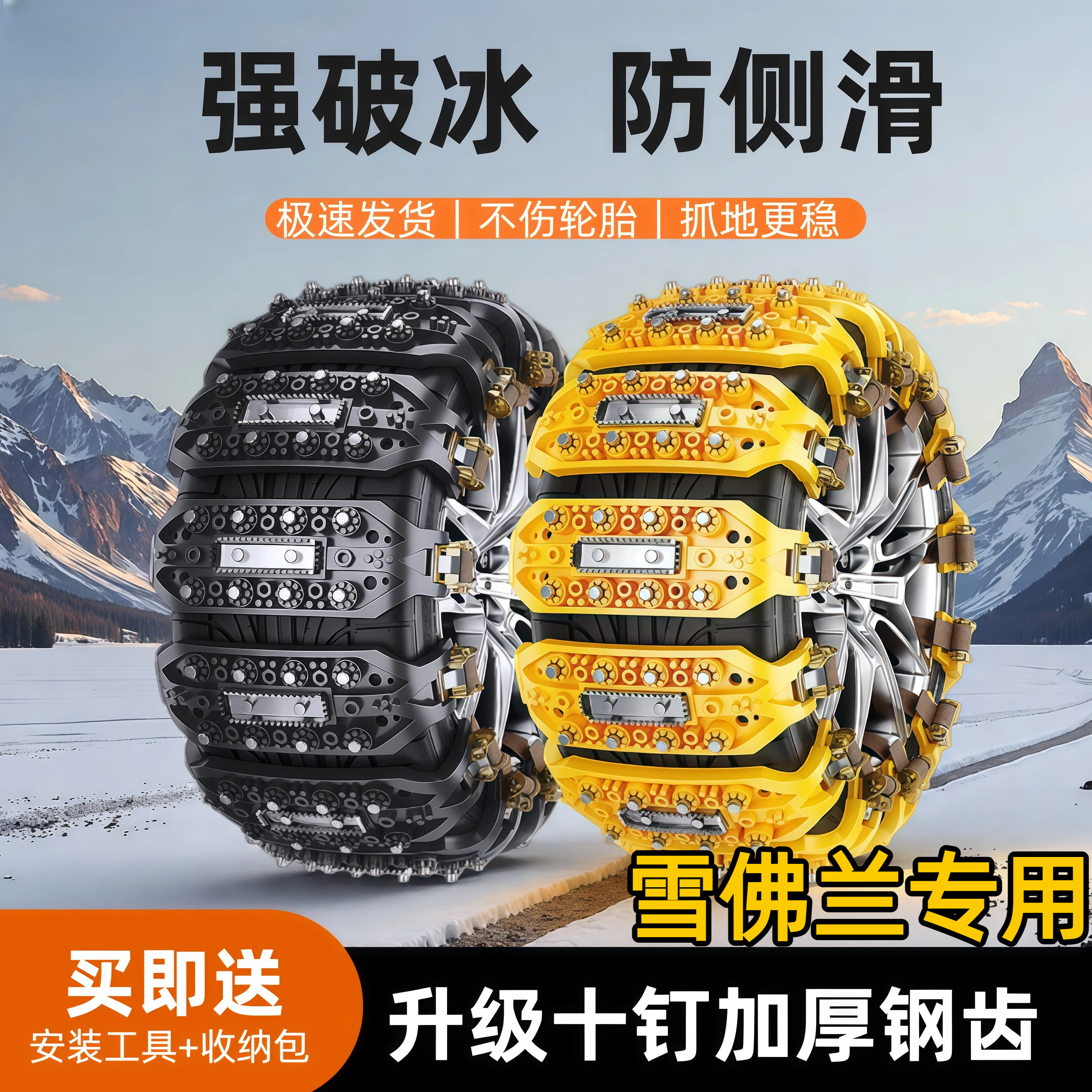 雪佛兰专用汽车防滑链轮胎防滑