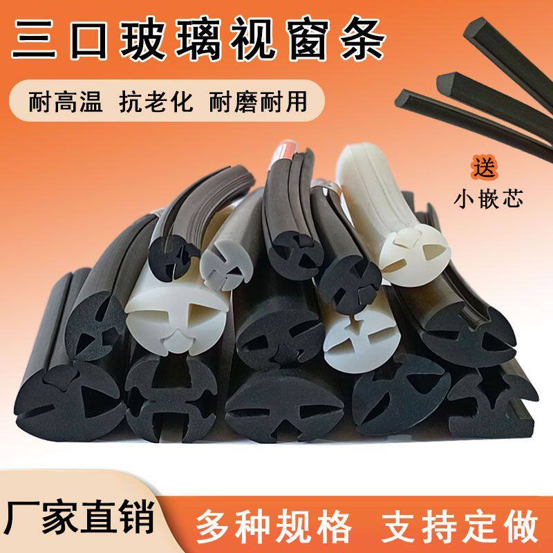 戴乐克三口视窗玻璃嵌条柜门嵌条三口橡胶密封条机械门窗玻璃卡条