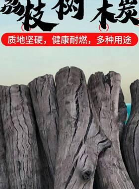 木木炭烧烤家用无烟碳碳烤火炭木碳室内果木专用碳原块炭火烧GGJ