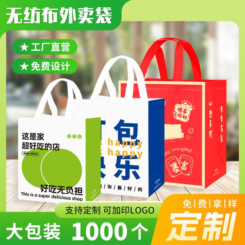 无纺布覆膜外卖袋子加厚购物袋打包袋礼品袋定制外卖手提袋网红款