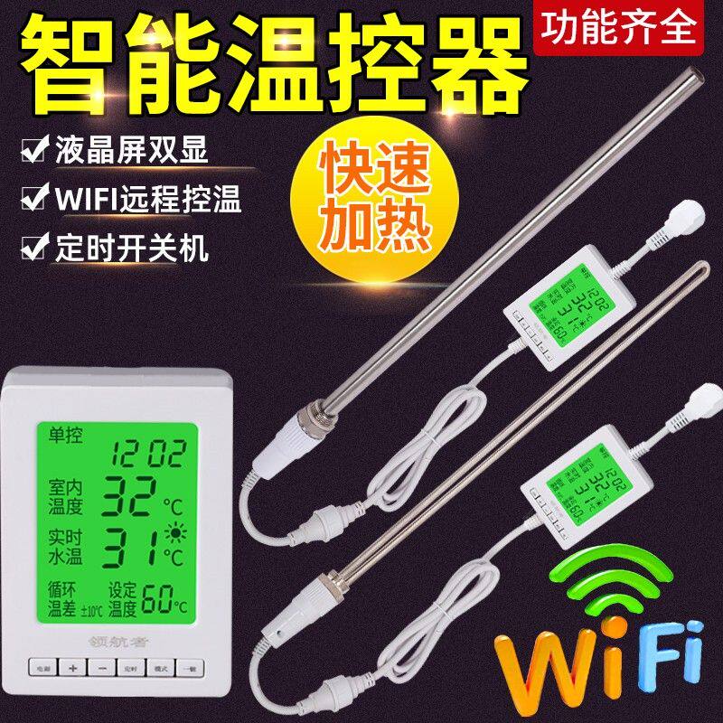 水电暖气片加热棒智能温控器家用土暖气采暖加热管电加热器电热棒