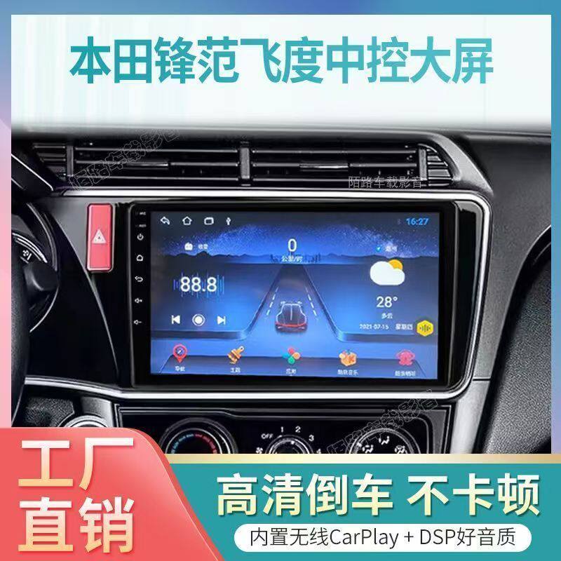 适用于锋范飞度导航大屏原厂车载改装中控显示屏倒车影像一体机
