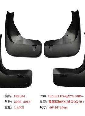 适用于2009-5英菲尼迪FX英菲尼迪35挡泥板nIfiniti（1QX70）轮胎