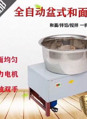 加厚不锈钢盆式和面机商用50斤搅拌机电动拌面机拌馅机自动