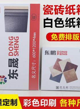 扁平纸箱o白色瓷YWO砖地木门包装厚可彩色印刷印砖log包底平口纸