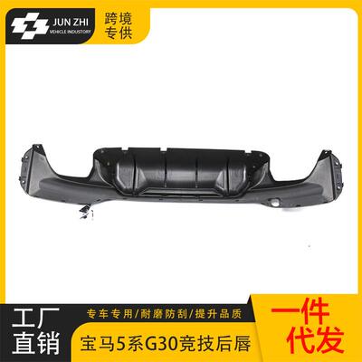 适于宝马G5系G3038汽车2竞2241-23改装后唇技版亮用黑后唇后扰流