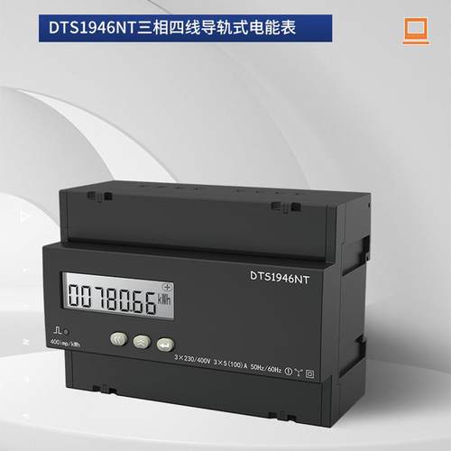 菲liDTS1946Nnfee导轨式电表DTS1946NT江领能苏斯菲尔厂家生产